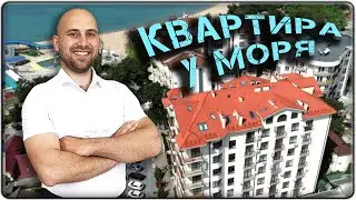 Двухкомнатная КВАРТИРА с шикарным видом НА МОРЕ || ГЕЛЕНДЖИК Толстый мыс: ПЕРВАЯ береговая линия!