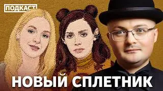 ТЕЛЕК ТЕЛЕК: НОВЫЙ АНТОН С*. Про сплетни, Настю Федько и зависть к богатым.
