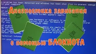 Диагностика ноутбука Asus A52DE с хаотичными зависаниями