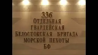 Белостокская наша бригада