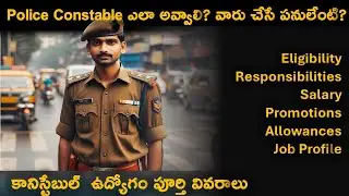 How to become a Police Constable | Job profile | salary | Promotions | @BeSmartLYF