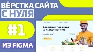 SITE FROM FIGMA | PART 1 - PREPARATION