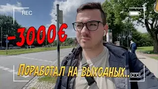 Фестиваль в Любеке или как я чуть не попал на 3000 евро #влог #жизньвгермании #семейныйканал #семья