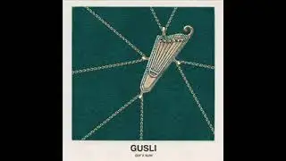 Guf & Slim - GuSli  [Альбом 2017]