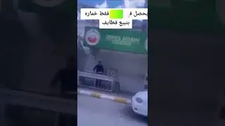 شر البلية ما يضحك