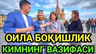 МОСКВАДА САВОЛ ЖАВОБ 1-СОНИ | Moskvada savol javob 1-soni