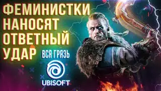 UBISOFT в очередной раз убивает Assassins creed (последние новости)????