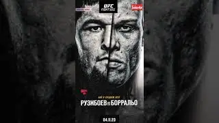 🥶🔥🇺🇿ОФИЦИАЛЬНО! Нурсультан Рузибоев vs Кайо Боральо/Бой в Бразилии!Ты за кого?😤💬⬇️
