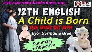 A Child is Born | एक बच्चा का जन्म |Summary & Objective #12th_english_obj #12thenglish100 #books