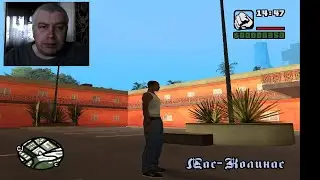 Летсплей, человек Геннадий Горин играет в игру ГТА - Grand Theft Auto San Andreas