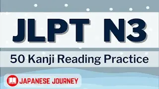 50 Japanese Kanji 漢字 Reading Practice -  JLPT N3 10 minute