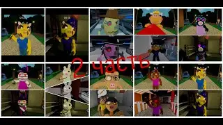 Roblox: (Piggy) до и после #2