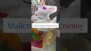 Майстерня пластиліну | майстер клас - локація для дитячого табору | what’s that