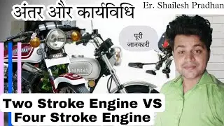 Four Stroke Engines | Two Strokes Engines| Four Stroke vs Two Strokes Engines| Comparison