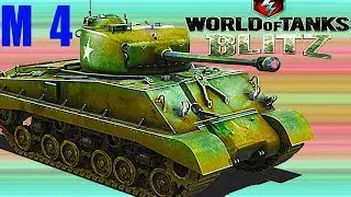 WoT Blitz обзор АМЕРИКАНСКОГО ТАНКА M 4 Wolverine американский танк новичкам World of Tanks Blitz