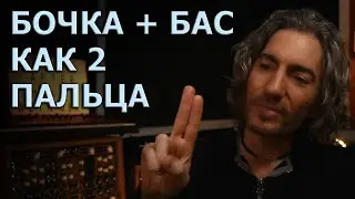 Mixing Kick and Bass on Your Fingers | The House of Kush in Russian | Kush Audio | KNOW? SHOW! #54