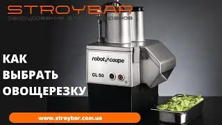 Как выбрать овощерезку профессиональную
