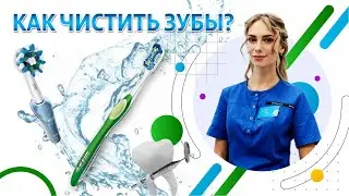 Как правильно чистить зубы и следить за полостью рта? - ЖЕМЧУЖИНА СТОМЕД