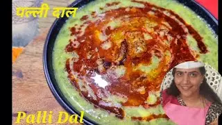 Palli (Chana Saag) Dal
