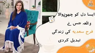 Atv Morning With Farah | EP 02 | Part 01 | SRBC ATV