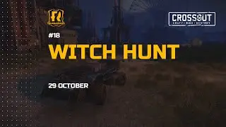 Турнир «Ведьмина охота 18» #crossout