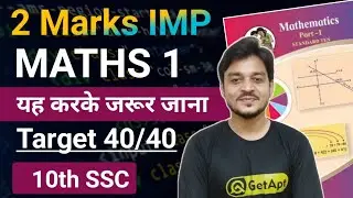 2 Marks Important Questions Class 10 SSC Board Exam 2024 | Maths Imp Questions SSC Board Exam 2024