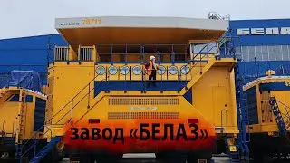 Экскурсия на БелАЗ