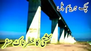 Chak haryam bridge.