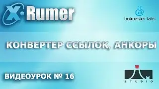 Хрумер  Конвертер ссылок, работа с анкорами  Видеоурок №16