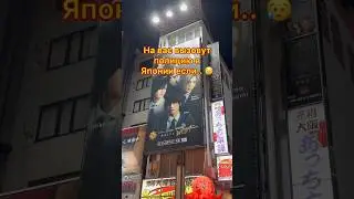 НЕ ДЕЛАЙТЕ ЭТО в Японии 😱 Или на вас вызовут полицию 