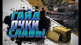 КАК ПРАВИЛЬНО ТРАТИТЬ ОЧКИ ЗА ГК