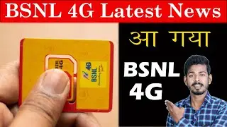 BSNL 4G Latest News - लो आ गया BSNL 4G | Techy Bhaisaab
