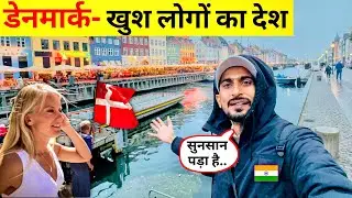 Denmark 🇩🇰 | Happiest people in the world live in this country | पूरे संसार में सबसे खुश लोग रहते
