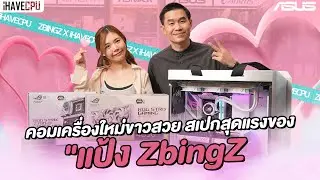 คอมเครื่องใหม่ขาวสวย สเปกสุดแรงของ 