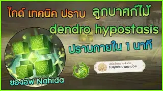 How to Beat the Dendro Hypostasis in 1 Minute | Nahida Ascension Materials Guide ✦ Genshin Impact ✦