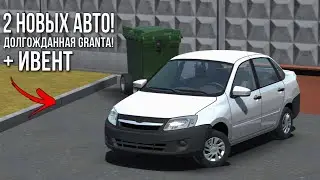 Самое помойное обновление в RCD! 2 Новых авто!