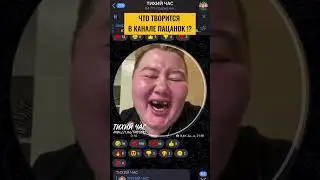Пацанки угорают над Сан Санычем🤣Больше смеха в нашем тг ссылка в коментах👆🏻 