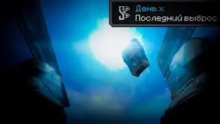 Последний выброс в STALCRAFT