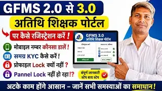 GFMS 2.0 to 3.0 Migration Process | Mobile Number | KYC | Profile Lock नहीं हो रहा?