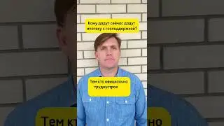 Если есть вопросы по ипотеке с господдержкой, задавайте