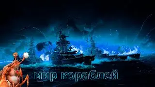 крабовые ранги в бронзе🔹мир кораблей