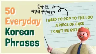 50 Korean Phrases Used by Native Speakers Every Day
