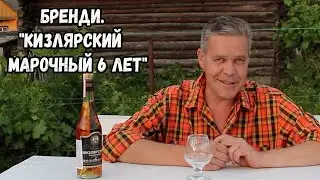 Бренди. 