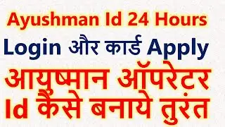 Ayushman card Operator id Kaise Banaye | ayushman card operator id kaise banaye 2024 | Ayushman Card