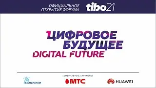 Official Opening of the TIBO Forum 