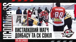 Як пройшов виставковий матч Донбасу та СК Сокіл у Тернополі