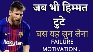 failure motivation || Motivation || Motivational video || Motivational speech