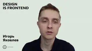 Онлайн конференция Design is Frontend №3: Как делать дизайн‑системы финтех-компаний