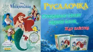 PANINI Альбом Русалочка 2023 (The Little Mermaid. A Beautiful Tale) Открываю блок!