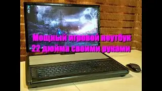 DIY 22-inch laptop